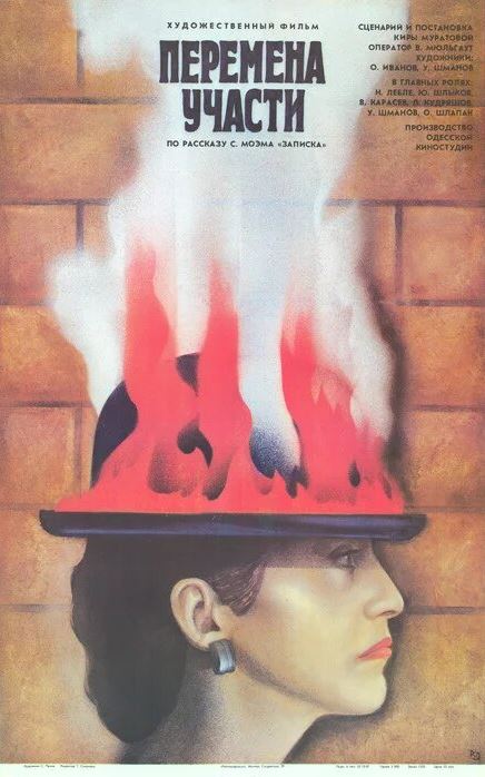 Перемена участи